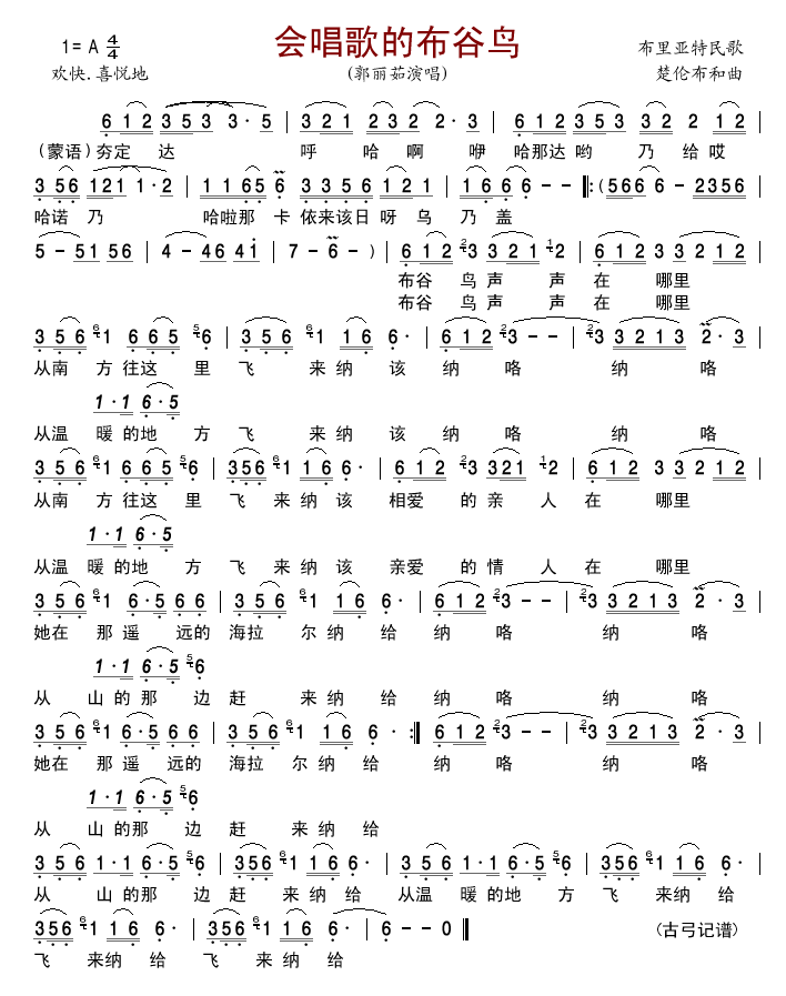 会唱歌的布谷鸟