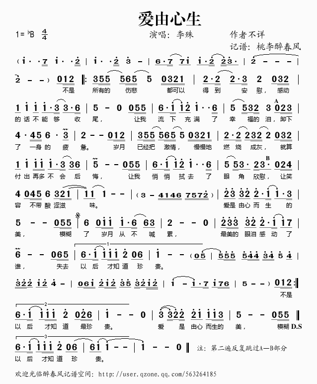 爱由心生