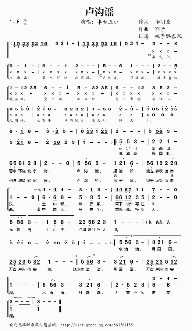 卢沟谣
