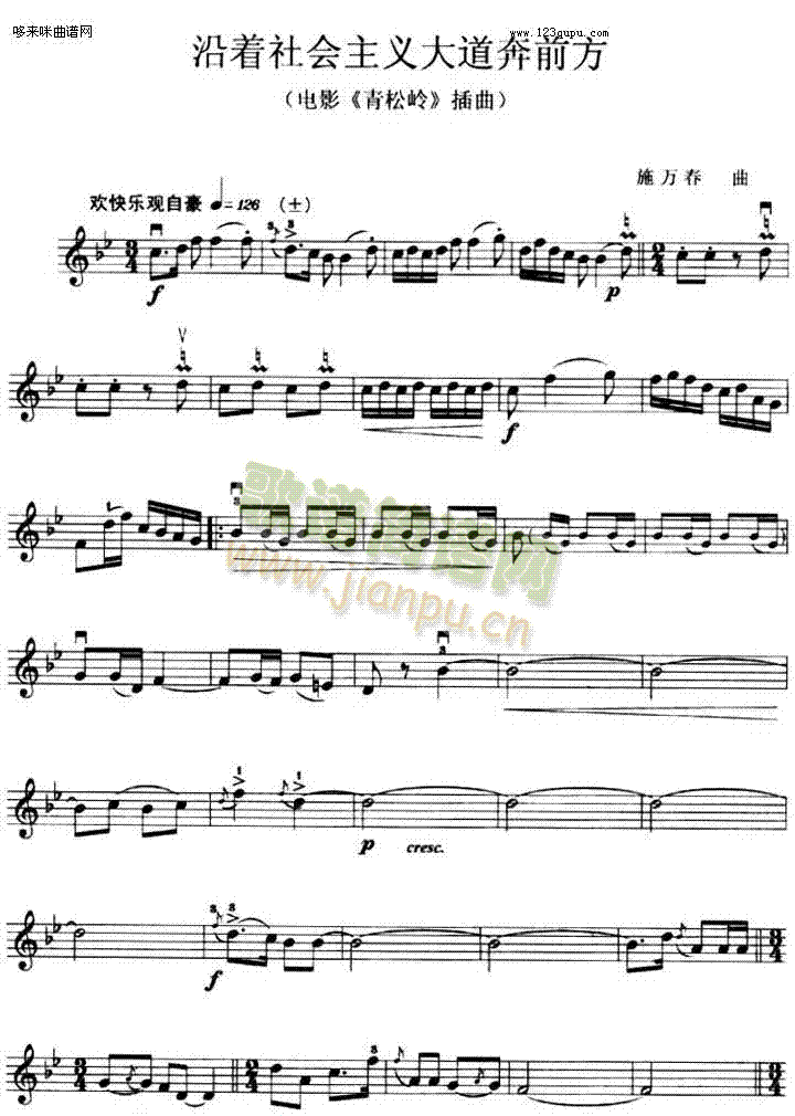 沿着社会主义大道奔前方青松岭插曲