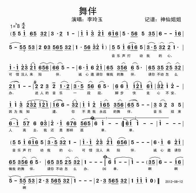 舞伴