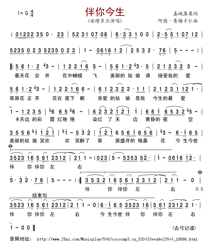 伴你今生