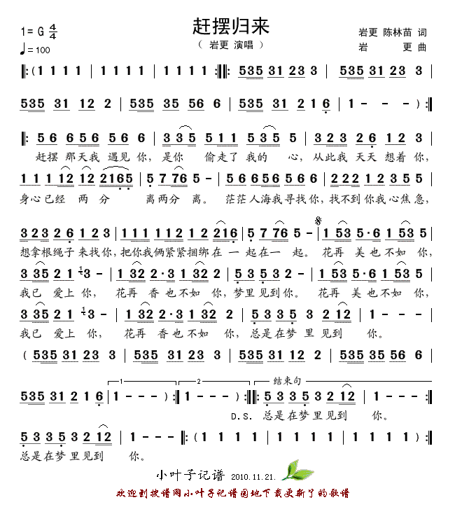 赶摆归来