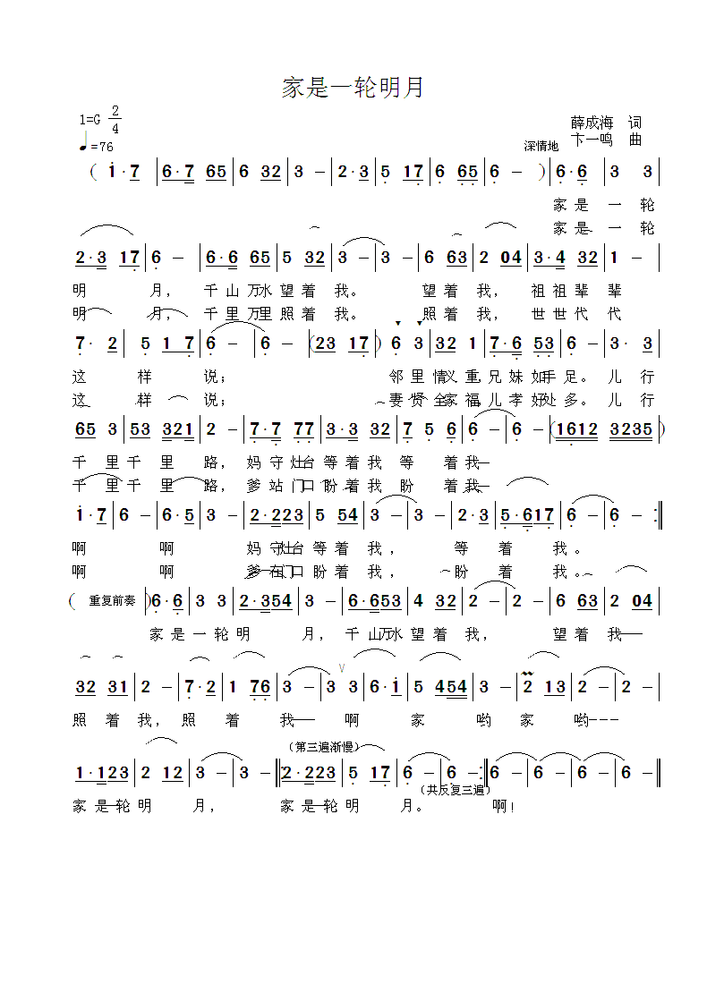 家是一轮明月