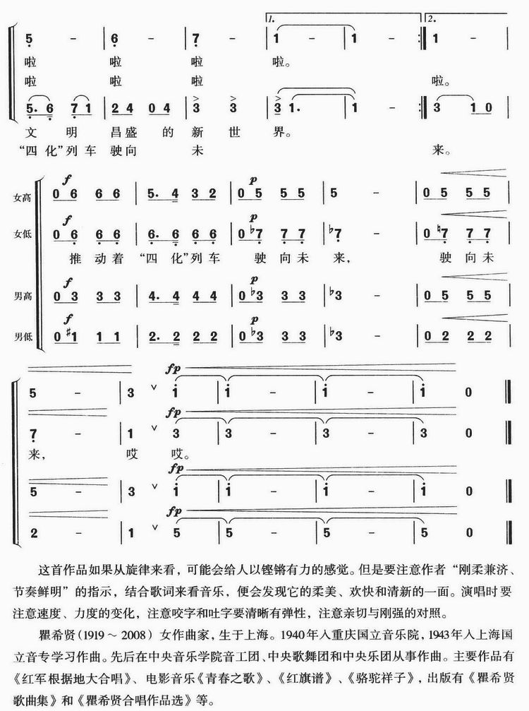 当代中国之歌(混声四部合唱)