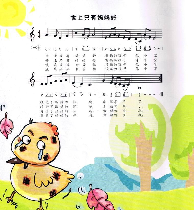 世上只有妈妈好（彩版）