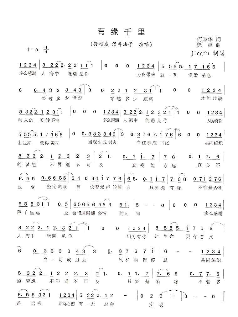有缘千里