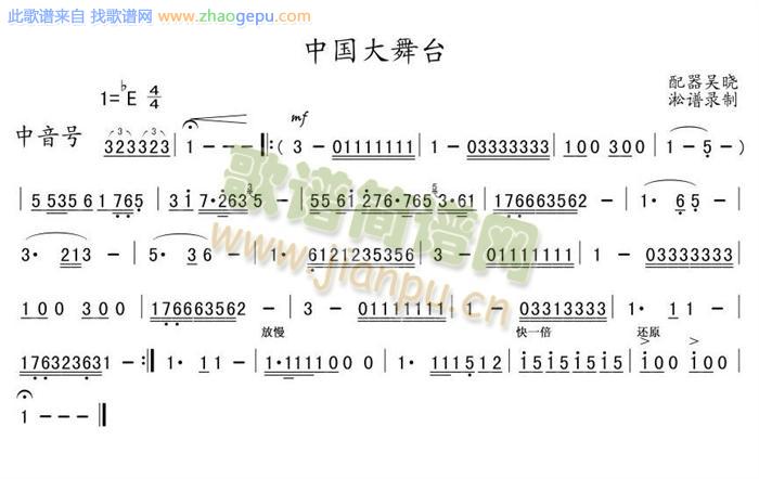 中国大舞台管乐中音号1分谱