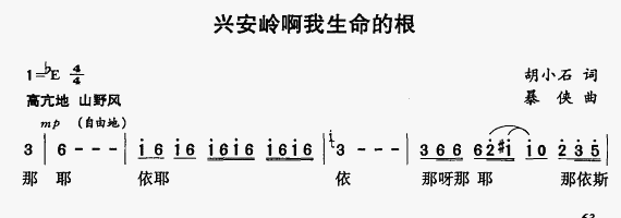 兴安岭阿我生命的根