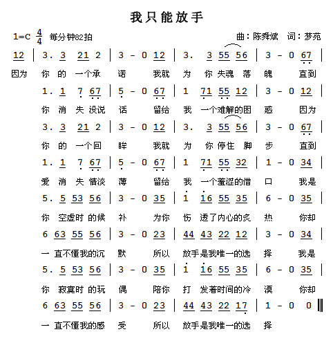 我只能放手