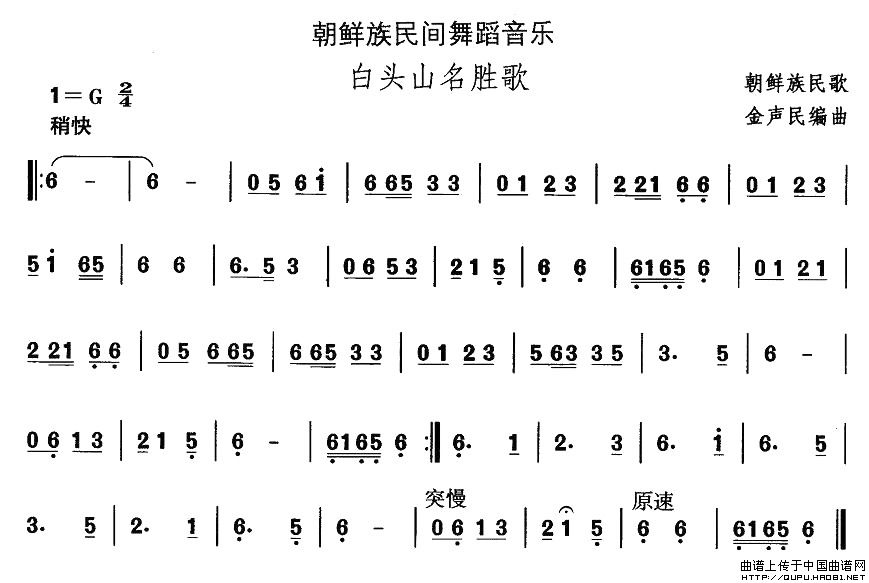 中国民族民间舞曲选（十一）朝鲜族舞蹈：白头山名胜歌
