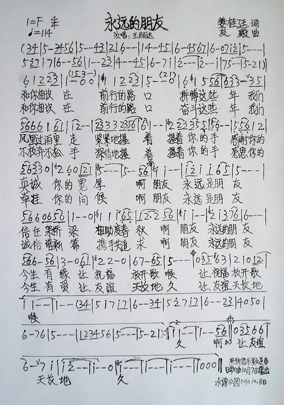 永远的朋友