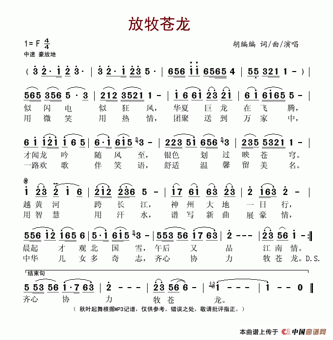 放牧苍龙