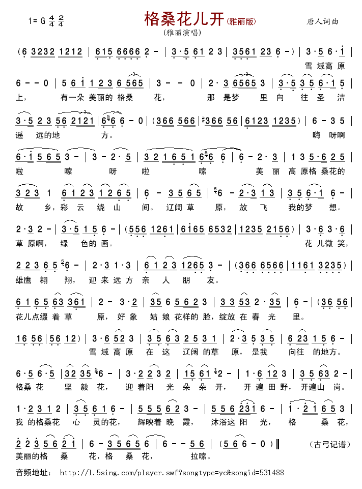 格桑花儿开(雅丽版)