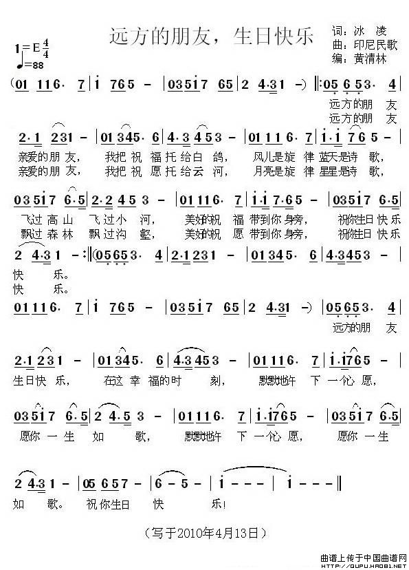 远方的朋友，生日快乐