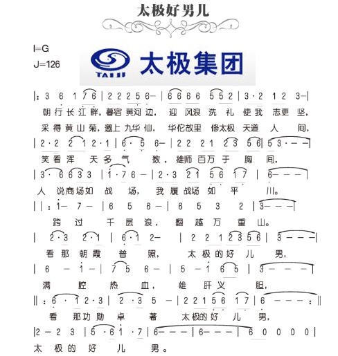 太极好儿男