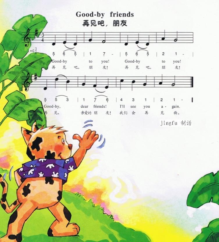 再见吧，朋友（中英文、简线合谱）