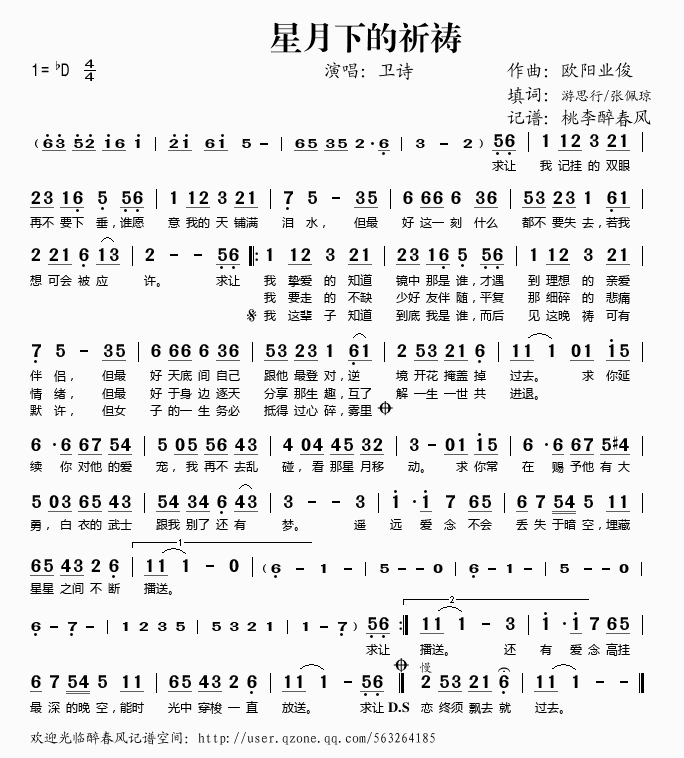 星月下的祈祷