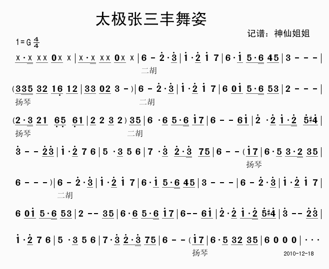 太极张三丰舞姿