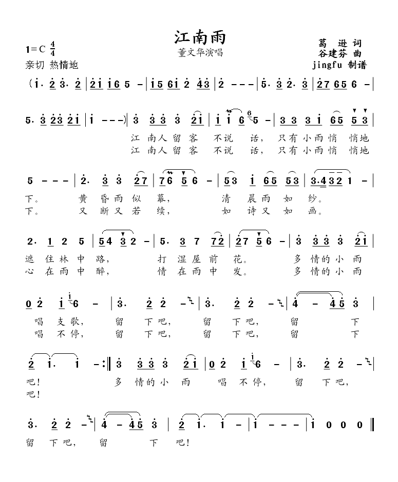 江南雨（董文华独唱系列10）