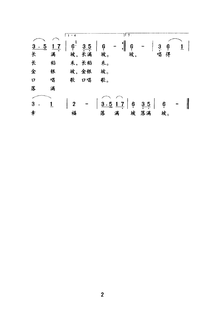 唱得幸福落满坡(原唱)