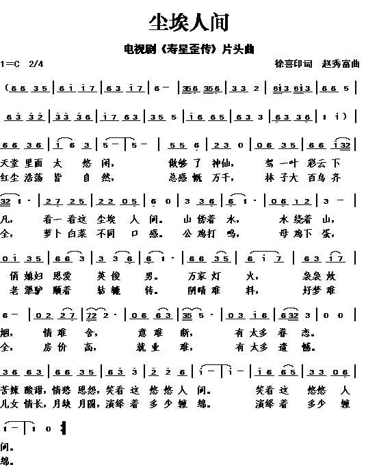 尘埃人间