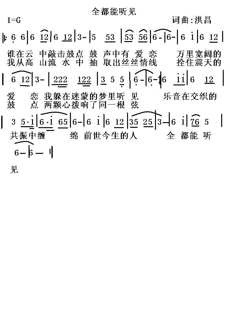 全都能听见