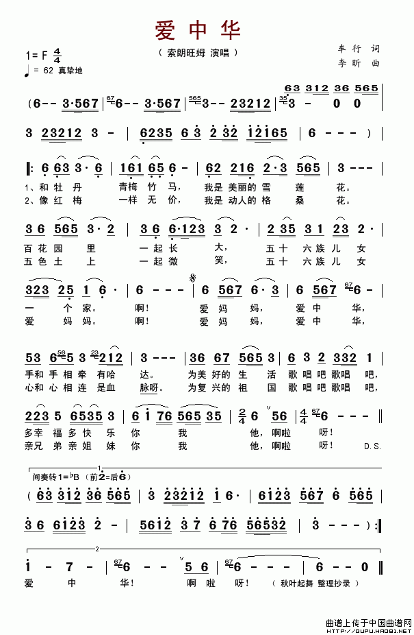 爱中华（1）