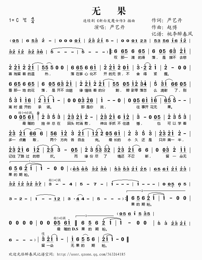 无果(连续剧新白发魔女传插曲)