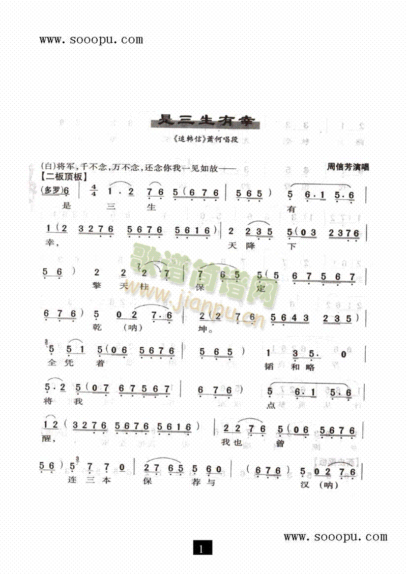 （京剧）是三生有幸—（追韩信）