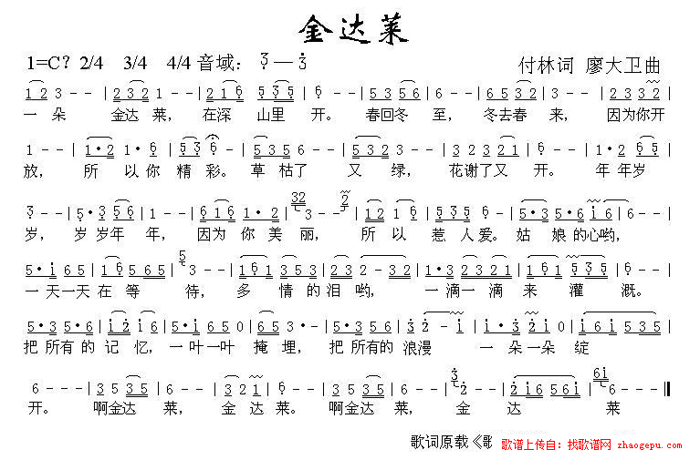 金达莱