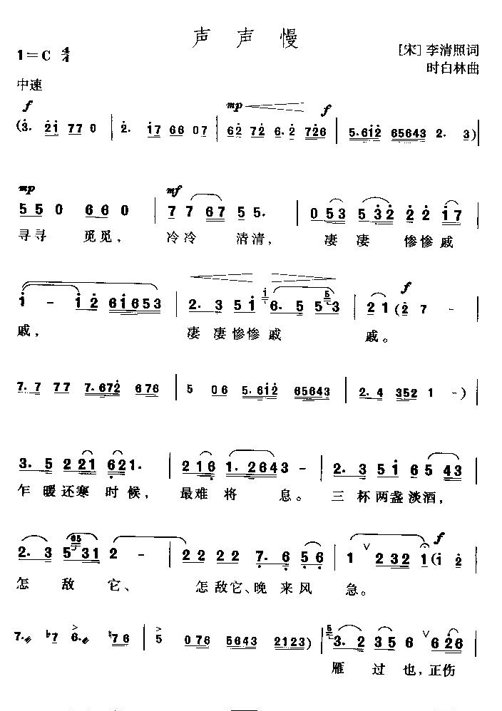 声声慢（黄梅歌）