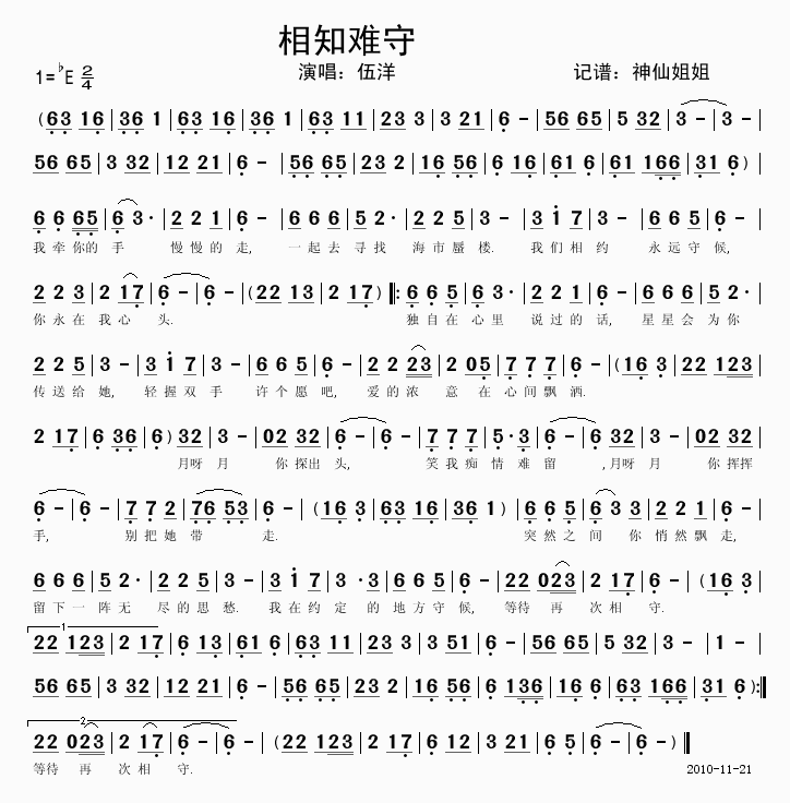 相知相守2