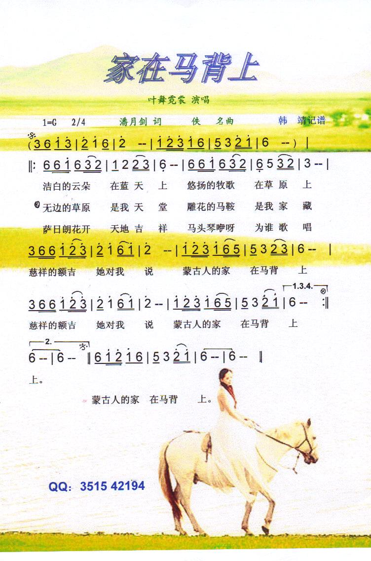 家在马背上【彩谱】