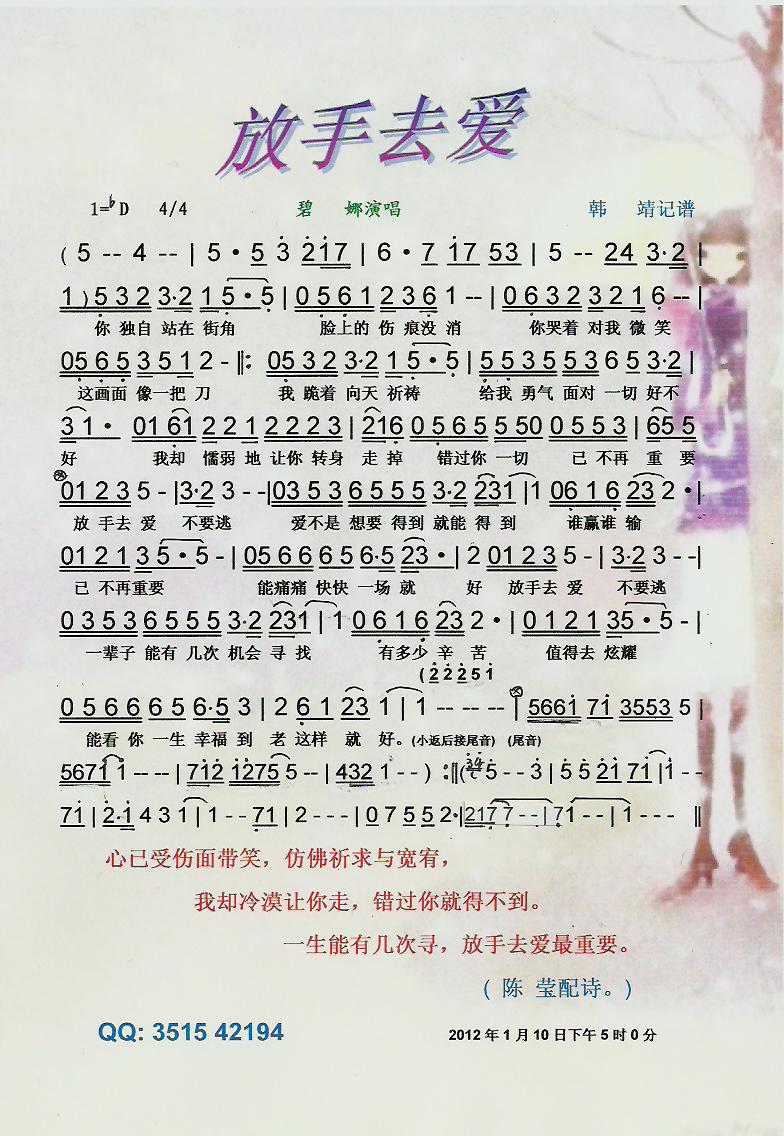 放手去爱【彩谱】