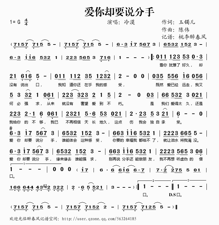 爱你却要说分手