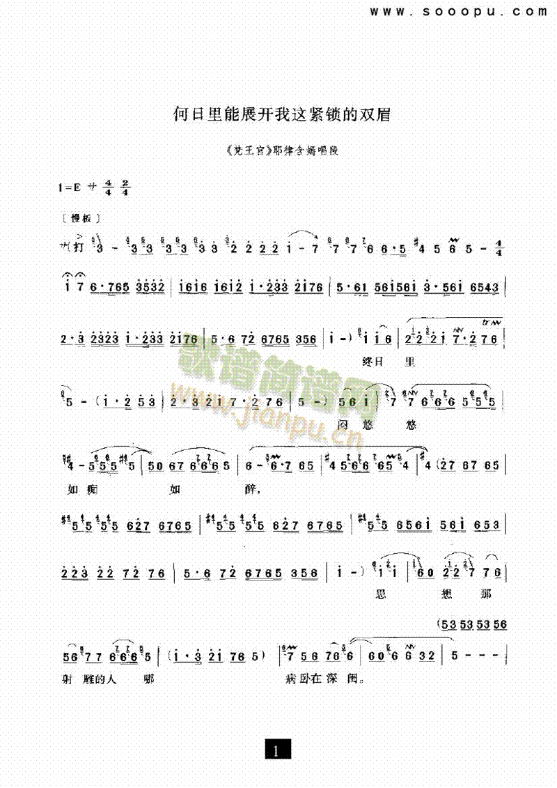 （现代戏）何日里能展开我这紧锁的双眉（梵王宫）