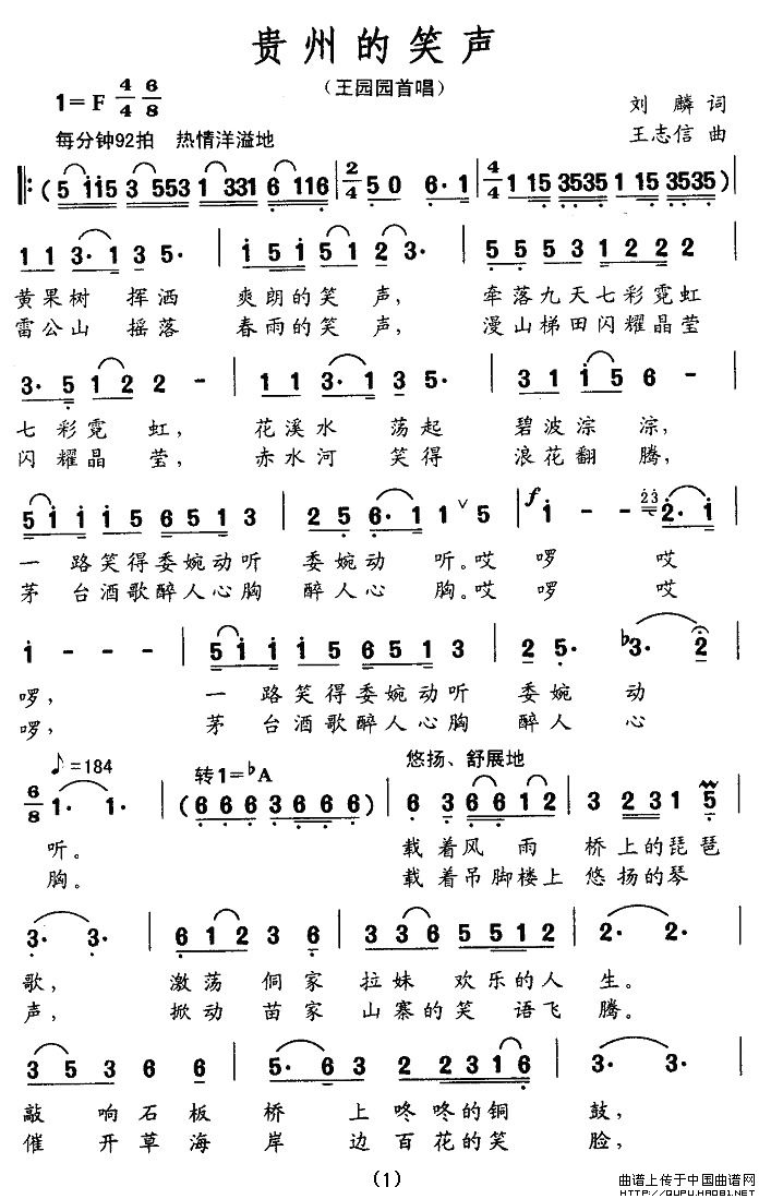 贵州的笑声