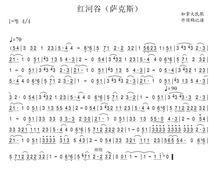 红河谷（萨克斯）