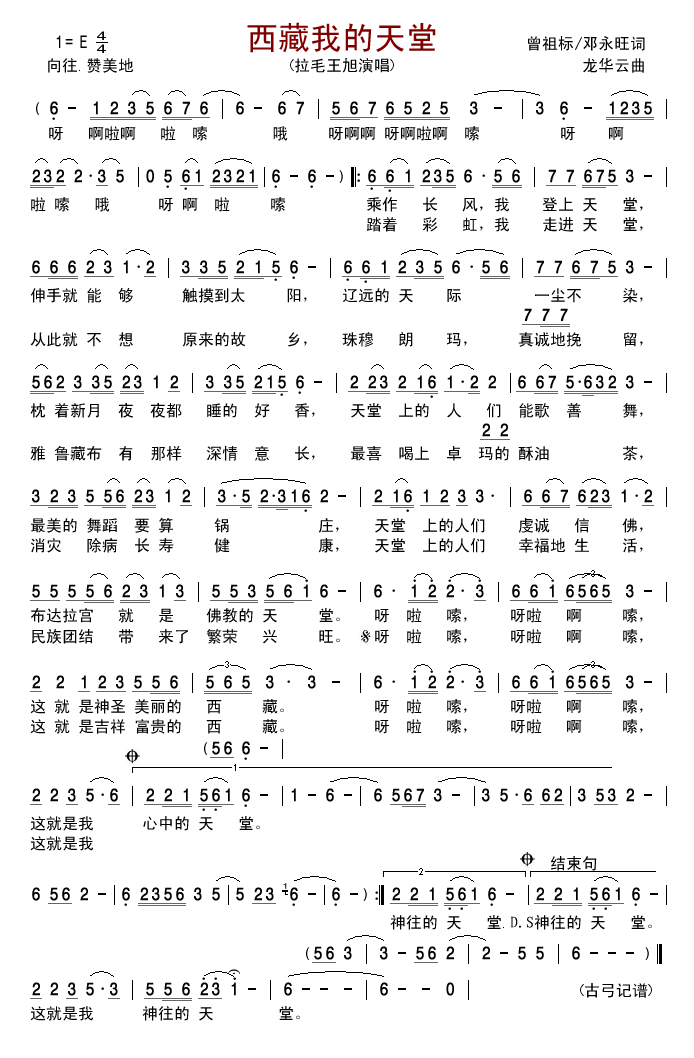 西藏我的天堂