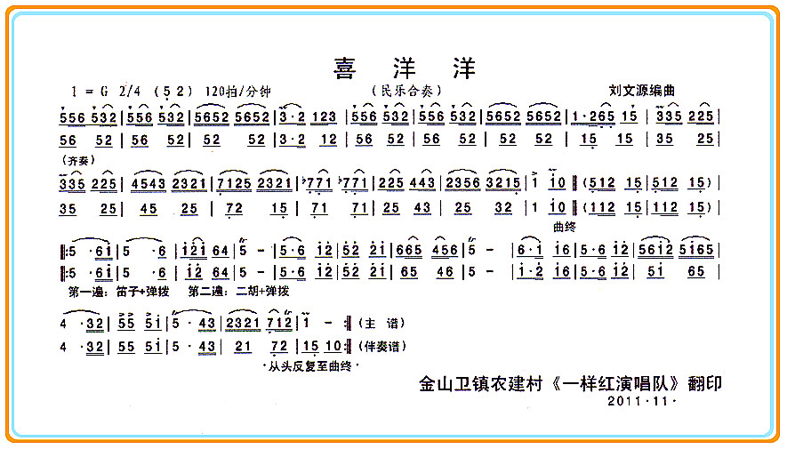 喜洋洋（民乐合奏谱）