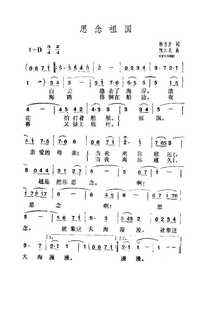 思念祖国