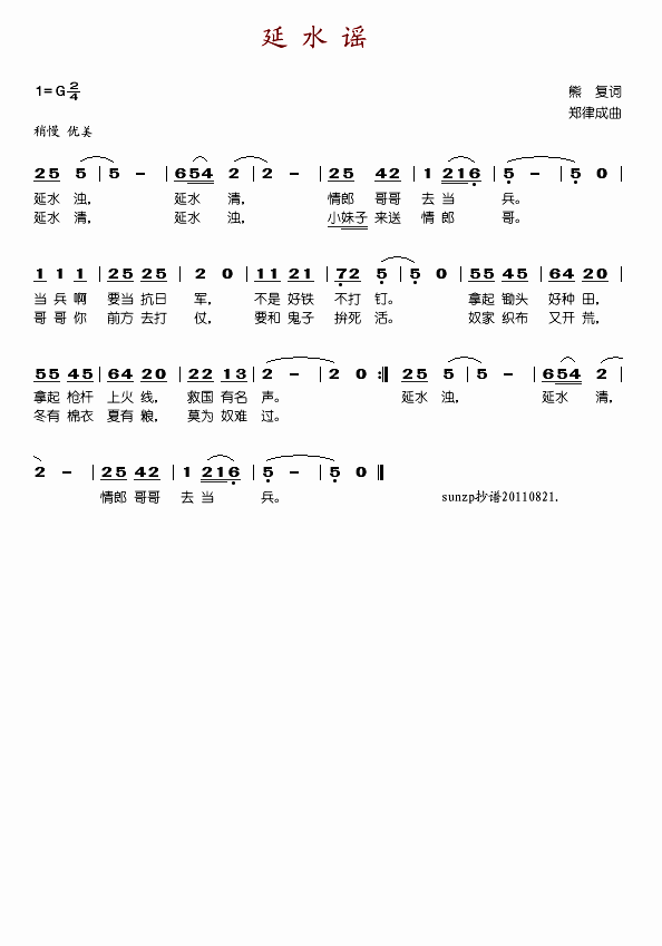 延水谣