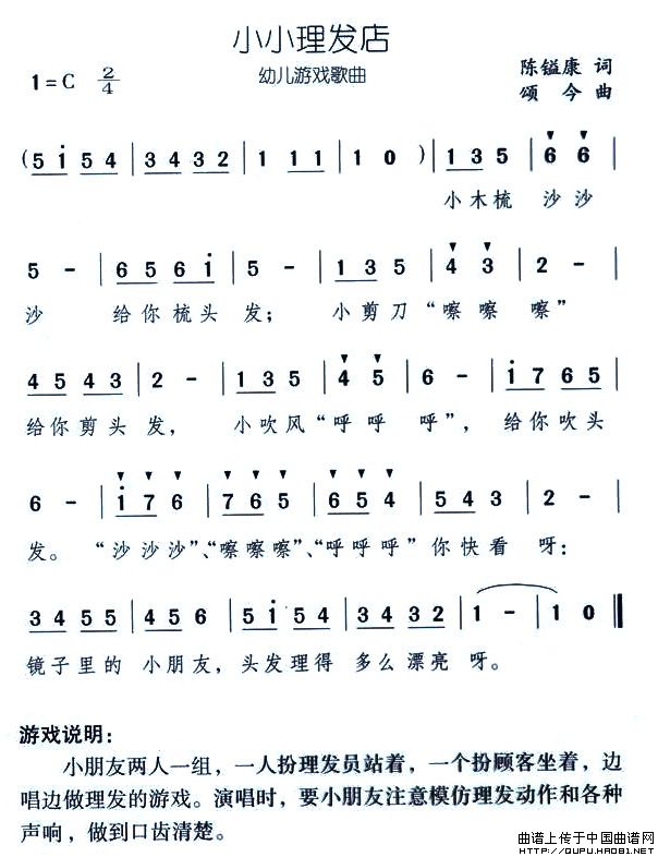 小小理发店