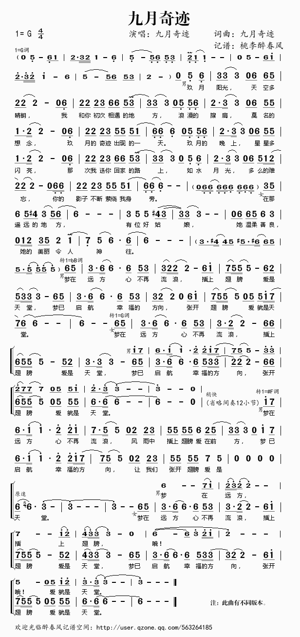 九月奇迹