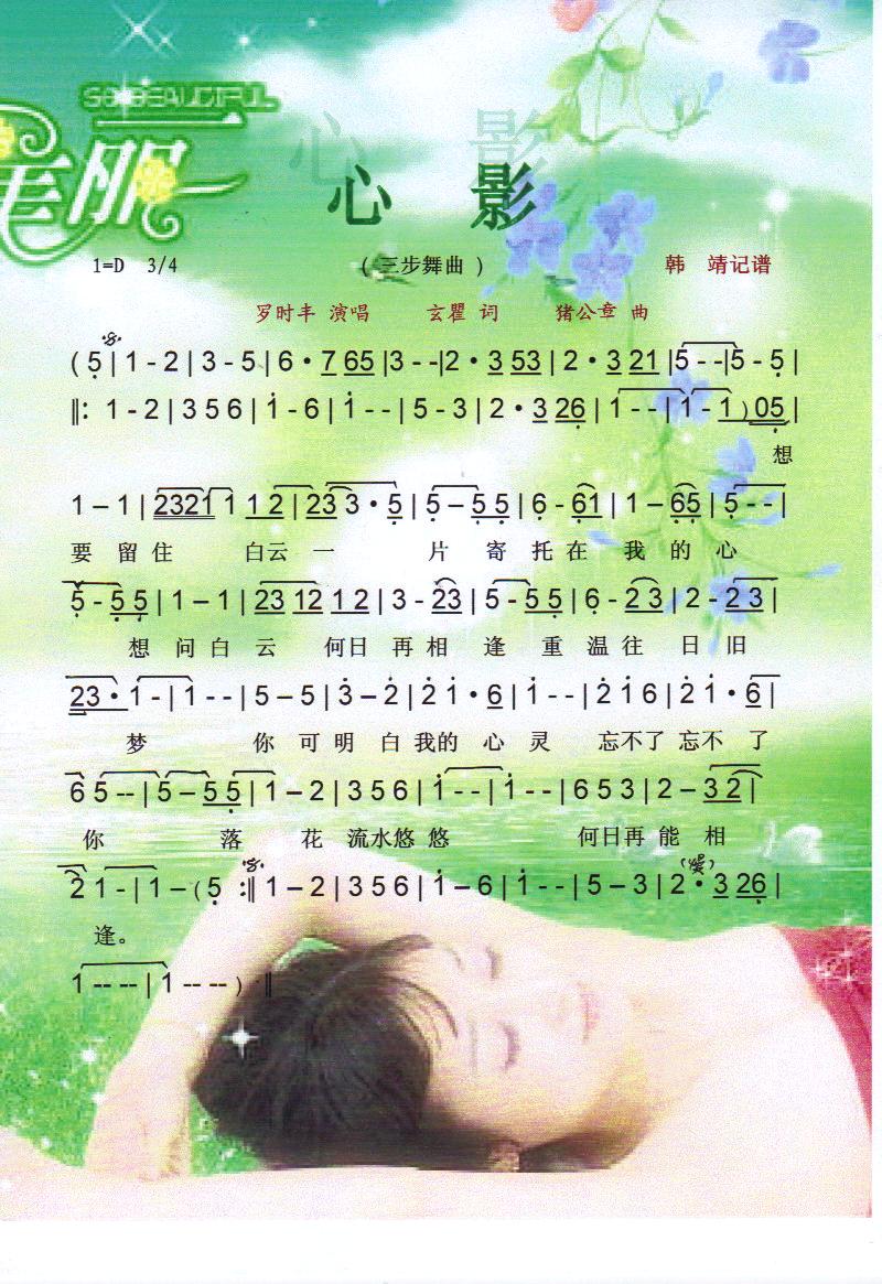 心影（三步舞曲）【彩谱】