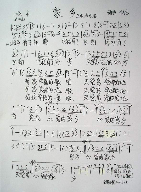 家乡