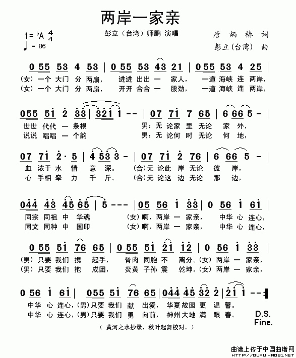 两岸一家亲（1）