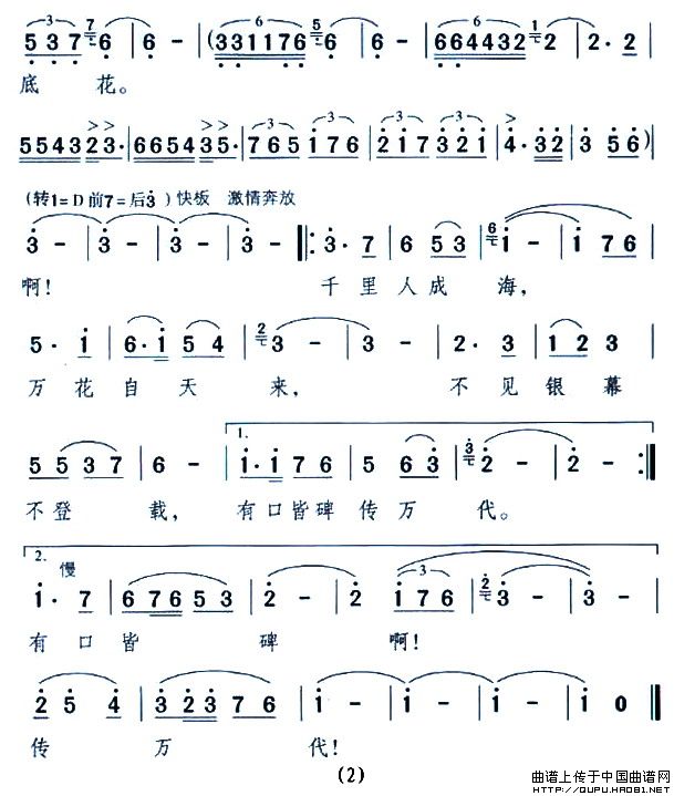 此是人民心底花(2)