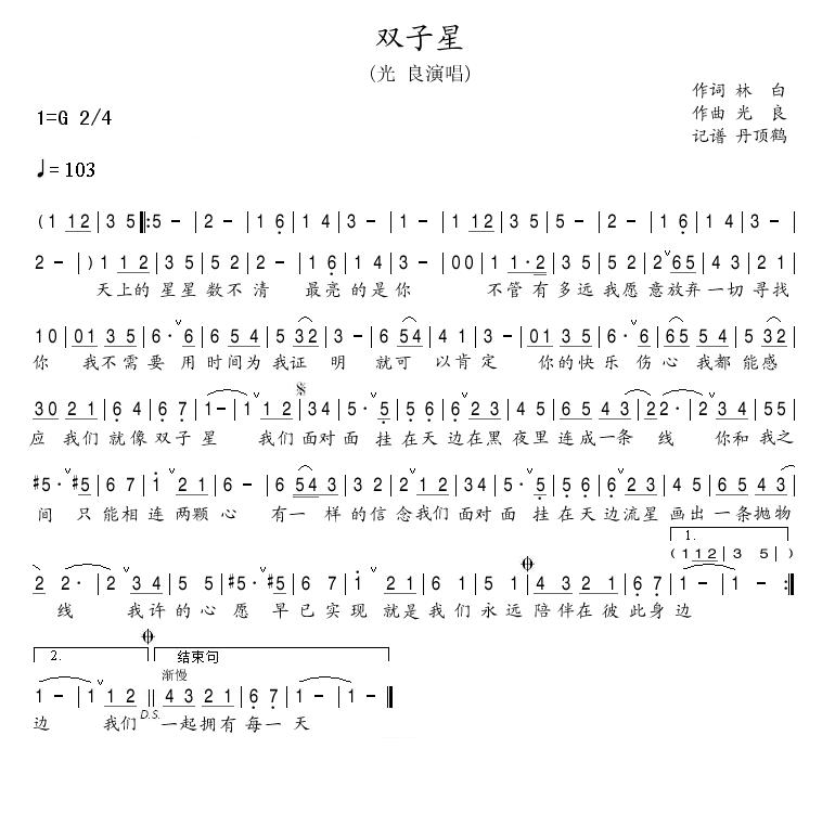 双子星